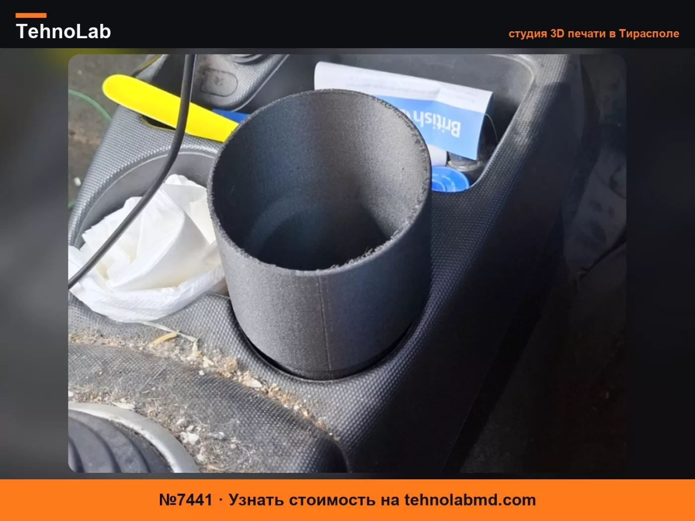 №7441 Расширитель подстаканника для Honda Jazz GD1 & GD3