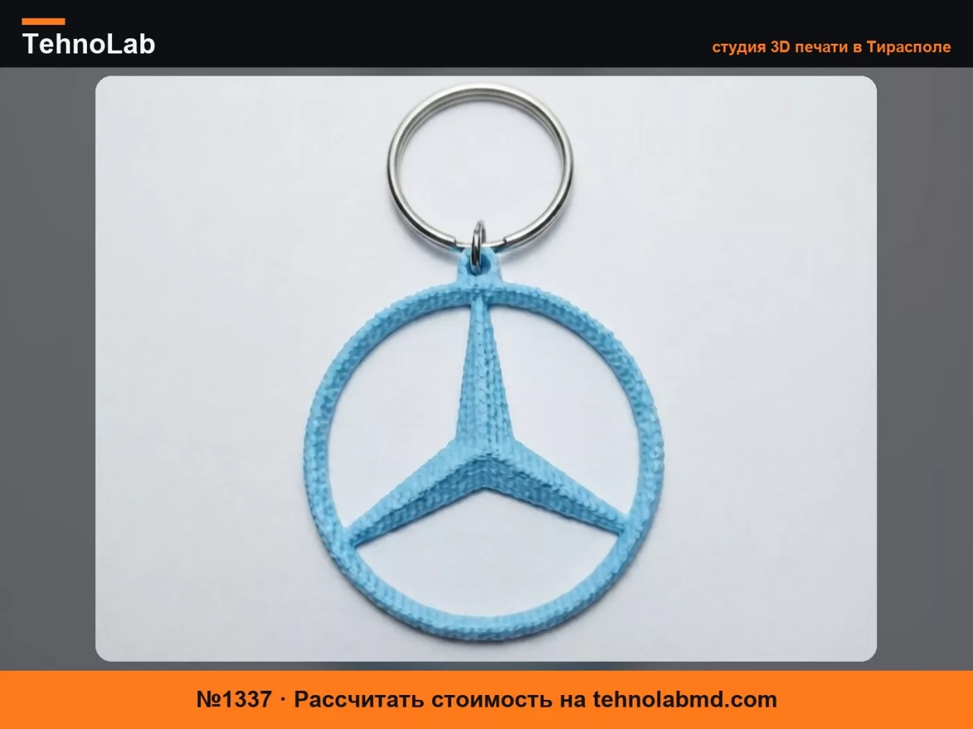№1337 Брелок Mercedes в стиле вязания