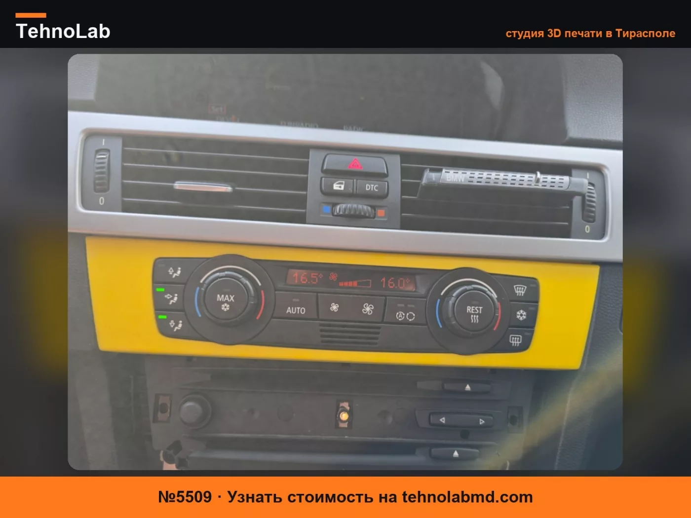№5509 Панель климата BMW E90, E91