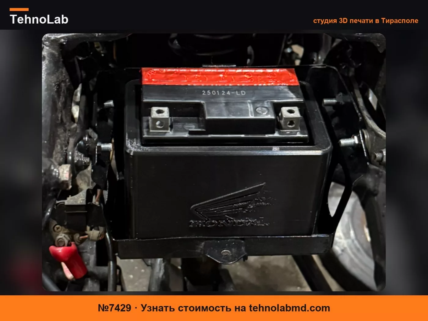 №7429 85-87 Honda 250SX вкладыш лотка для аккумулятора