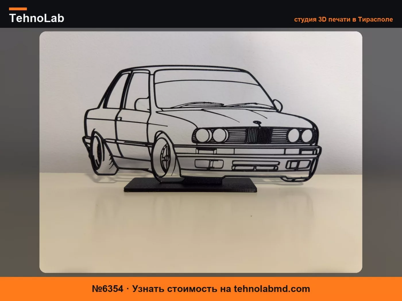 №6354 BMW с подставкой