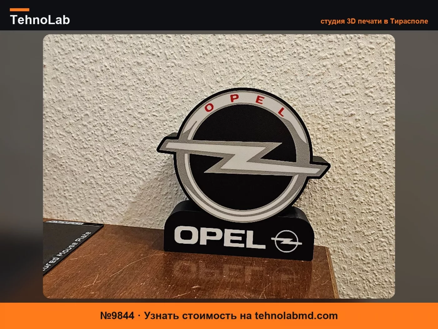 №9844 Лампа Opel