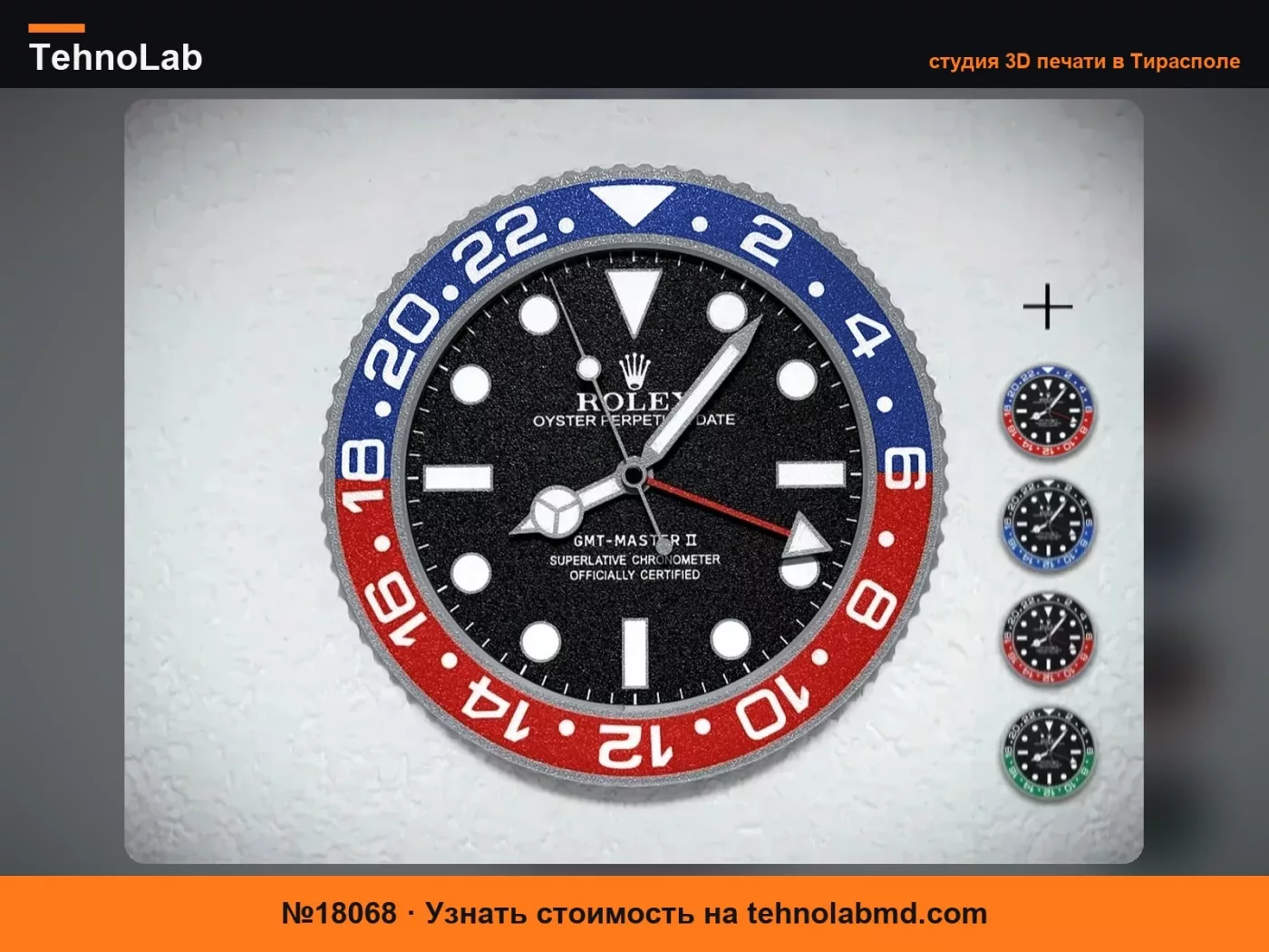 №18068 Rolex GMT-Master II – Настенные часы