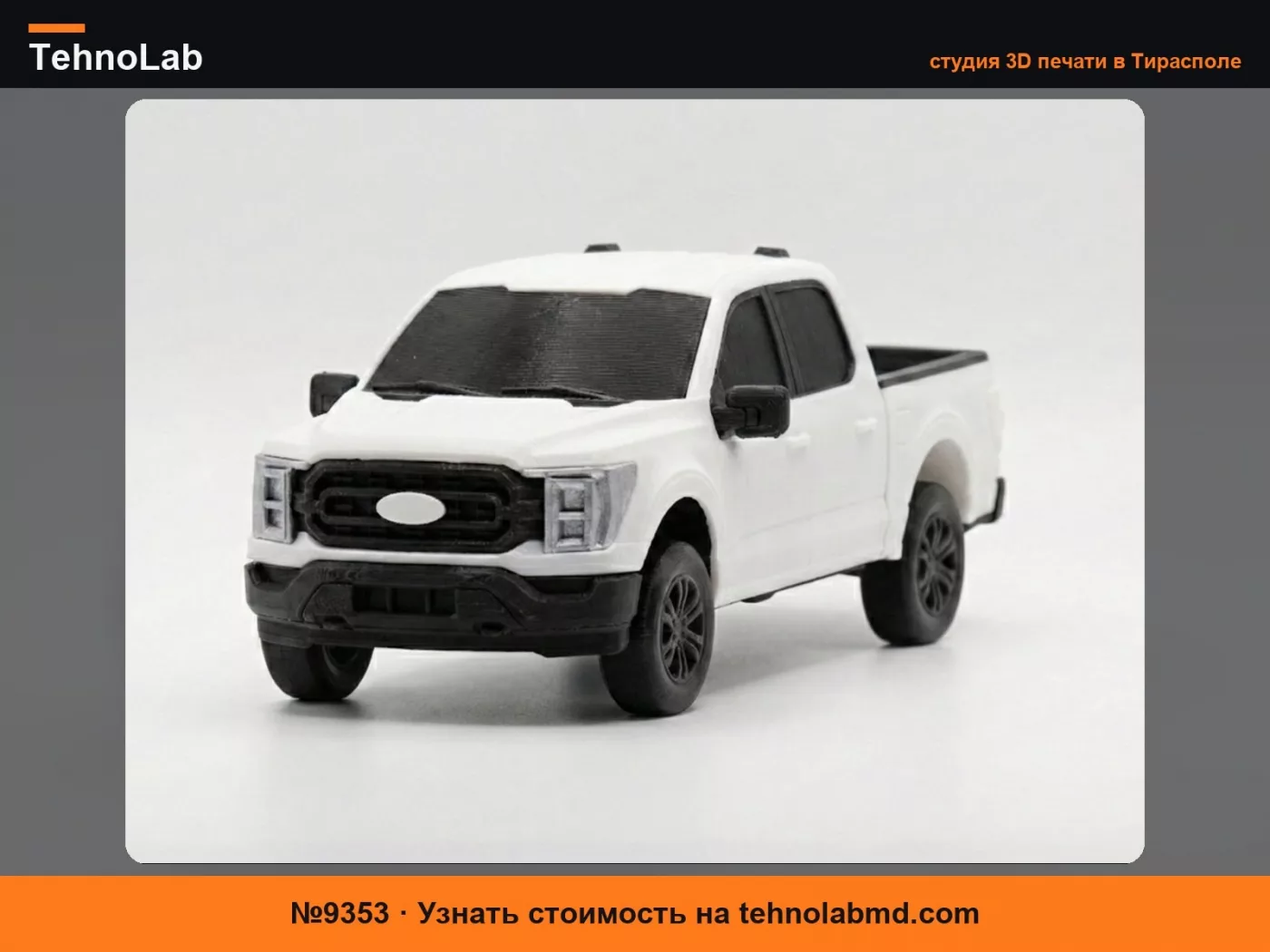 №9353 Пикап Ford F150 14-го поколения