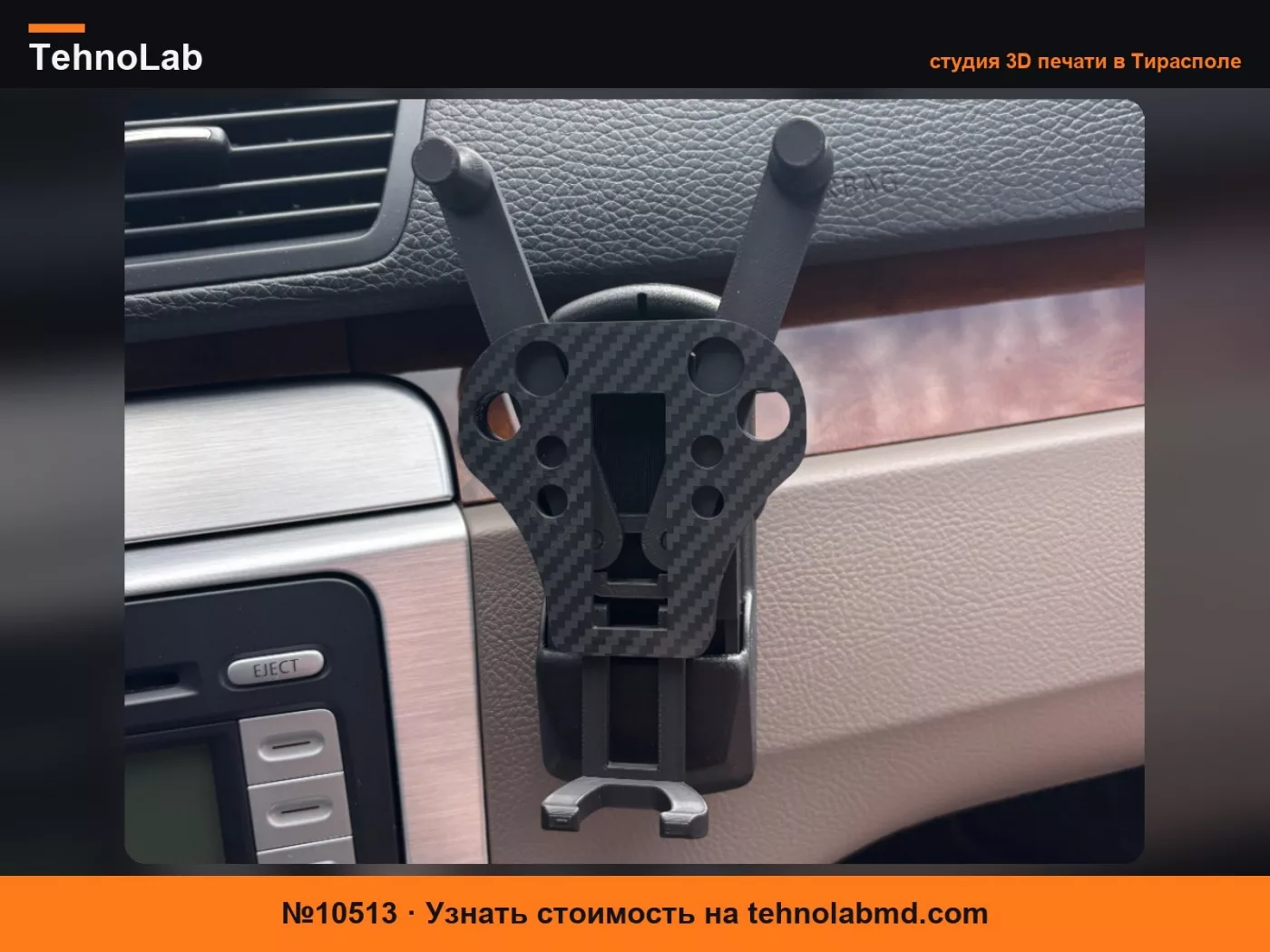 №10513 Держатель для телефона VW Passat B6 (3C)