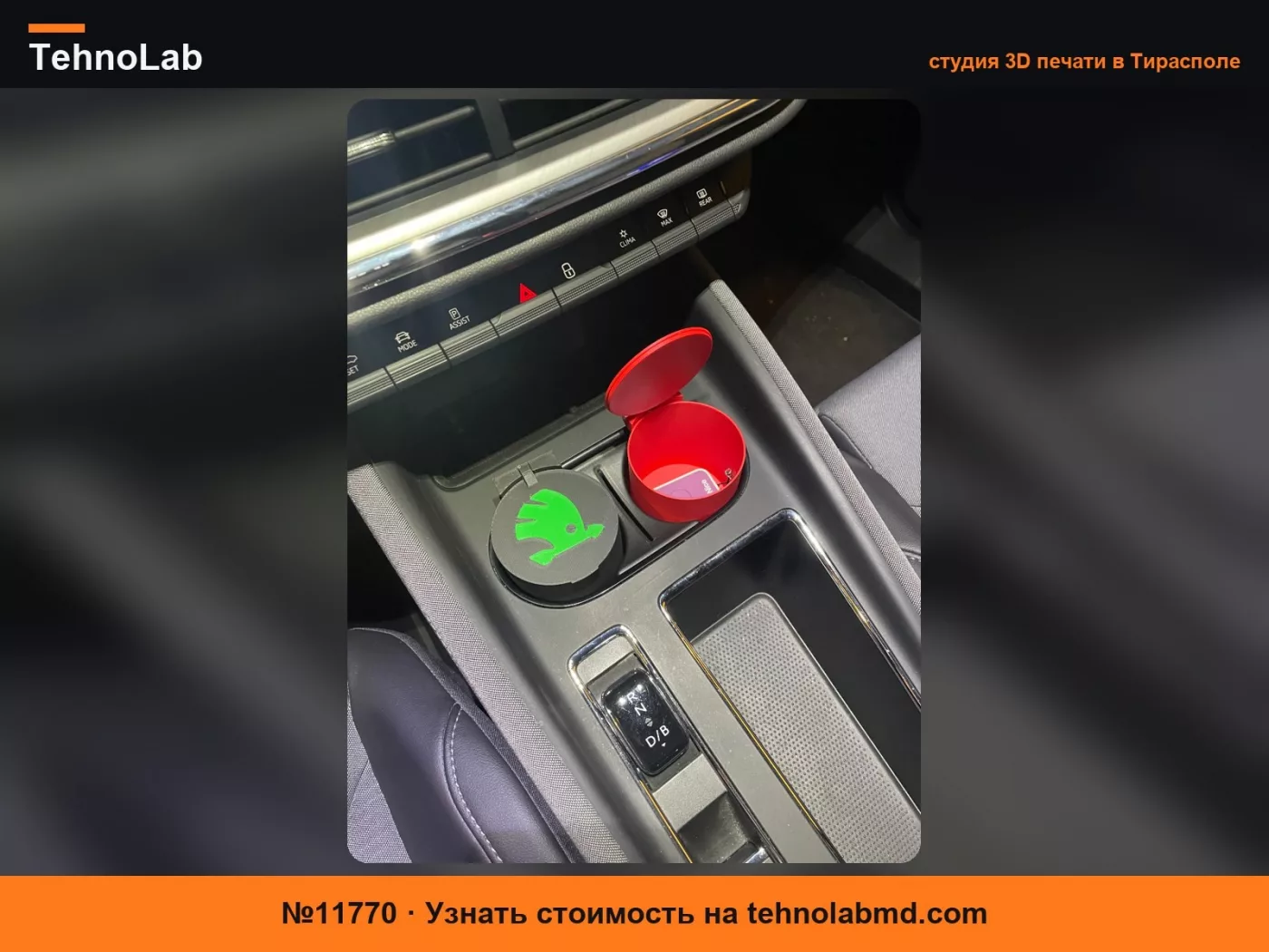 №11770 Ящик SKODA для автомобиля
