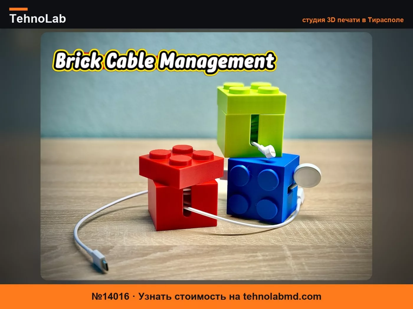 №14016 Органайзер для кабелей Brick
