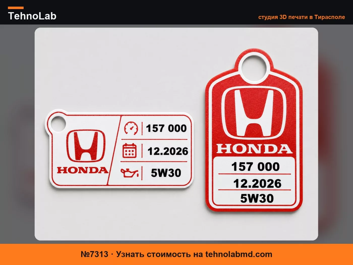 №7313 Сервисные бирки для замены масла Honda