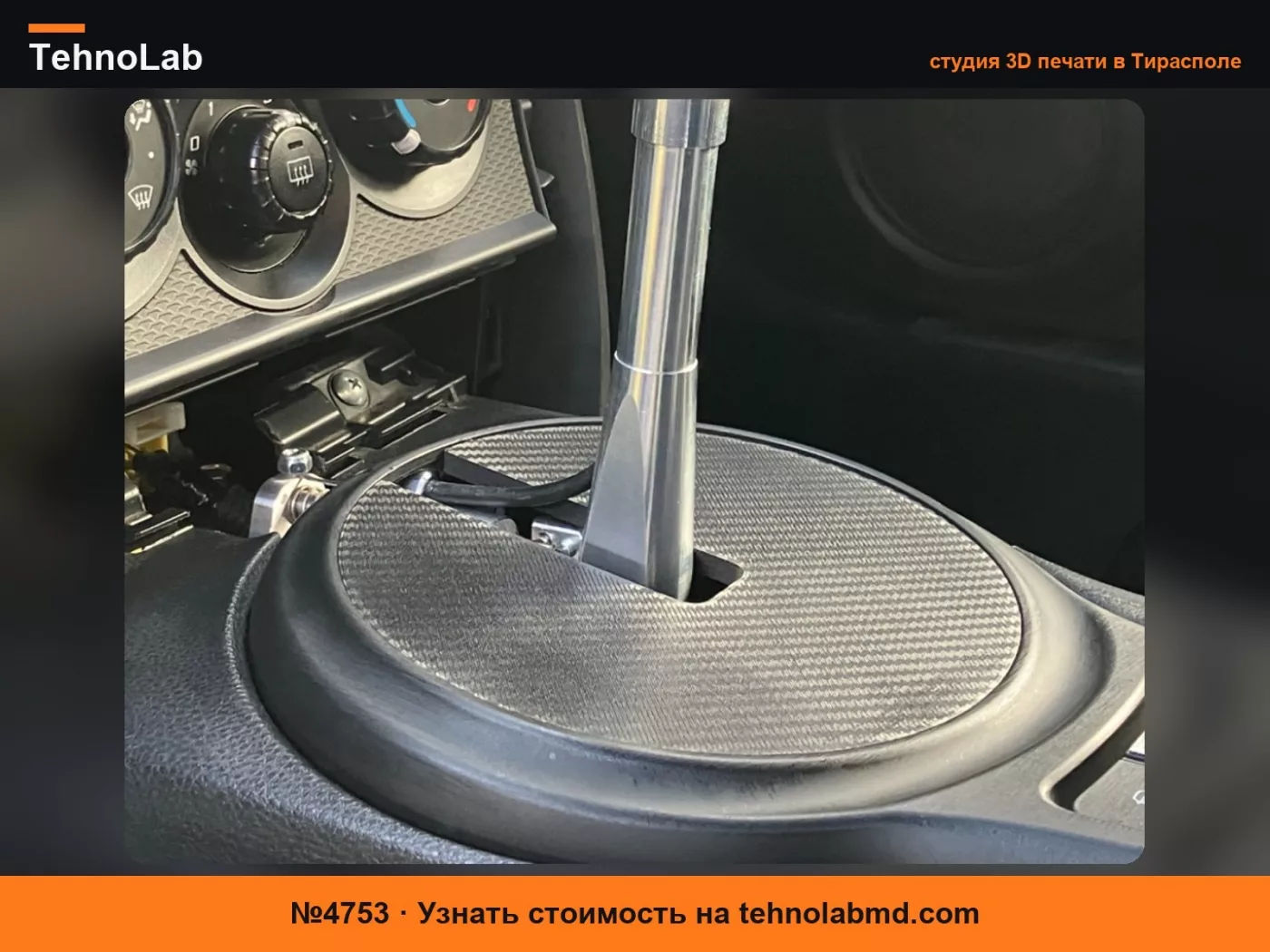 №4753 Панель переключения для CAE Ultra Shifter (ZN6 TOYOTA GT86)
