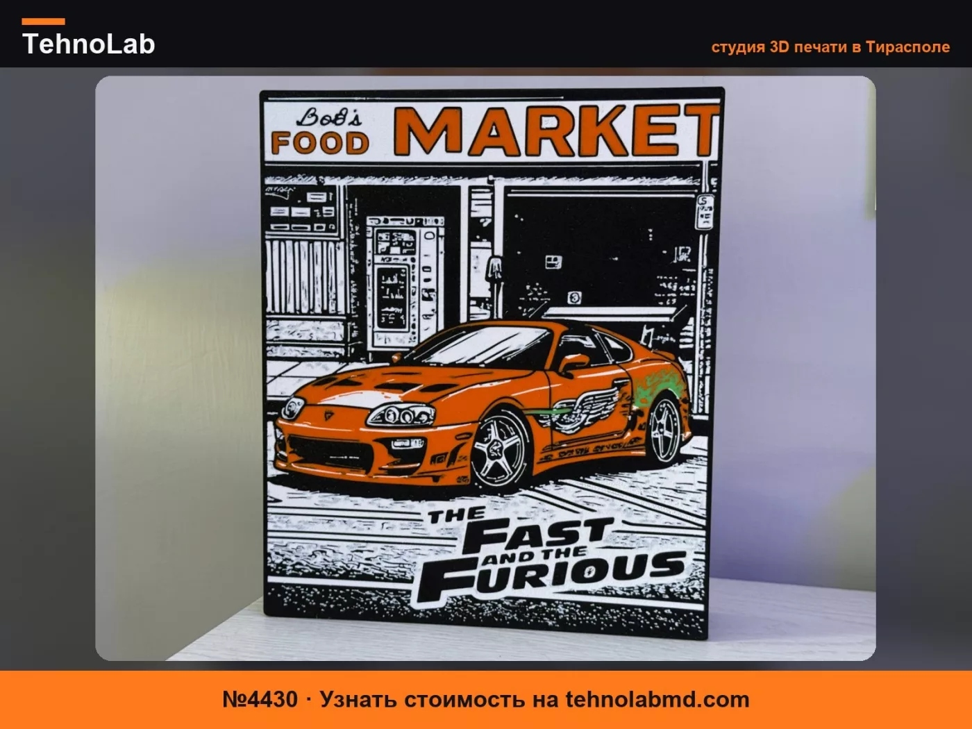 №4430 Лампа Toyota Supra Пол Уокер Форсаж