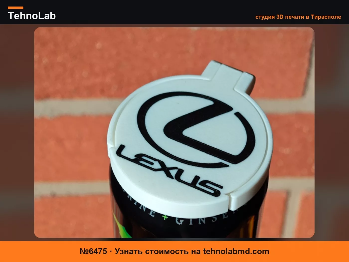 №6475 Крышка для банки Lexus, печать на месте