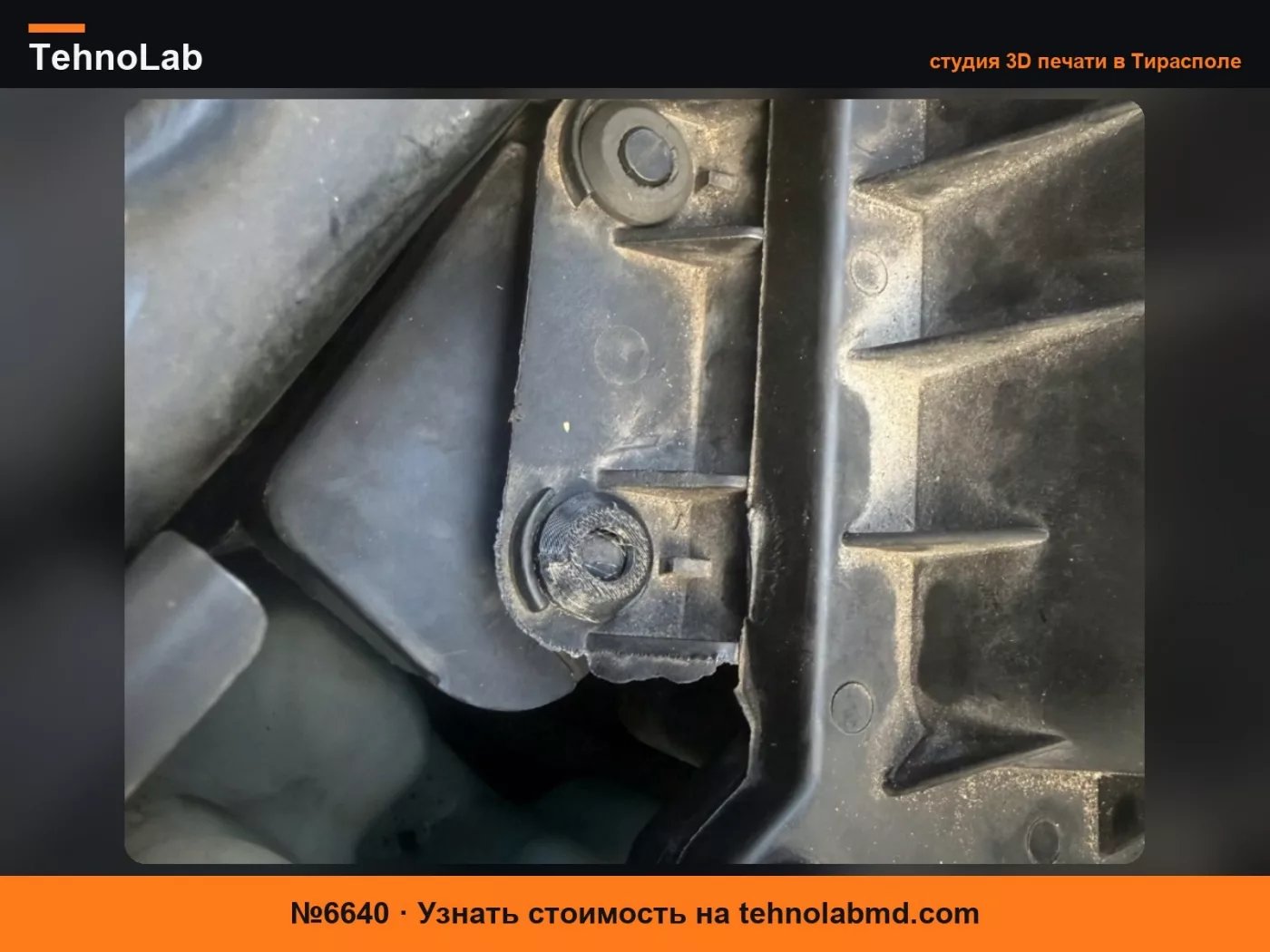 №6640 Втулка впускного воздушного фильтра GM 94-2017 - S10/Silverado