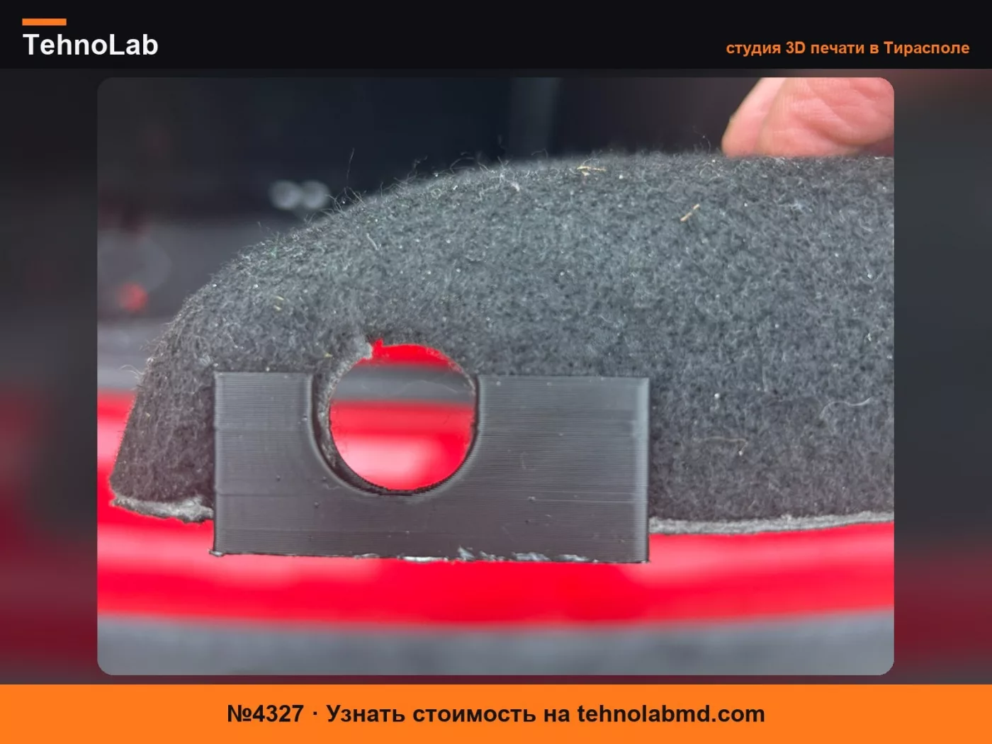 №4327 Citybug 107, C1, Aygo фиксатор полки багажника