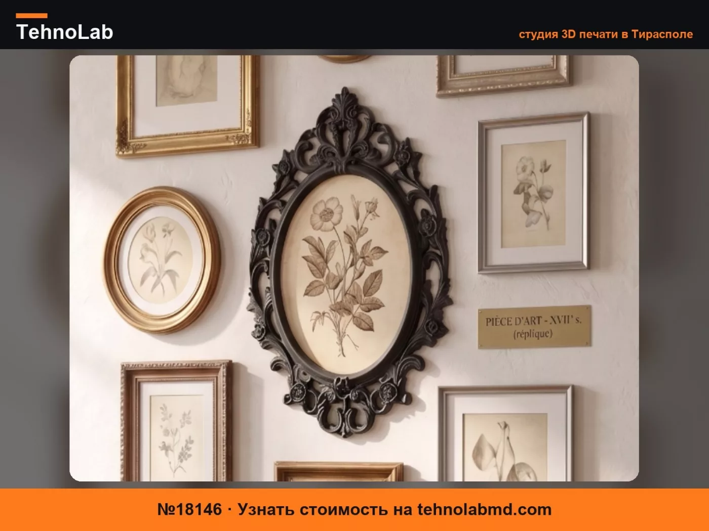 №18146 Овальная рама в стиле барокко – Искусство галереи из черного дерева
