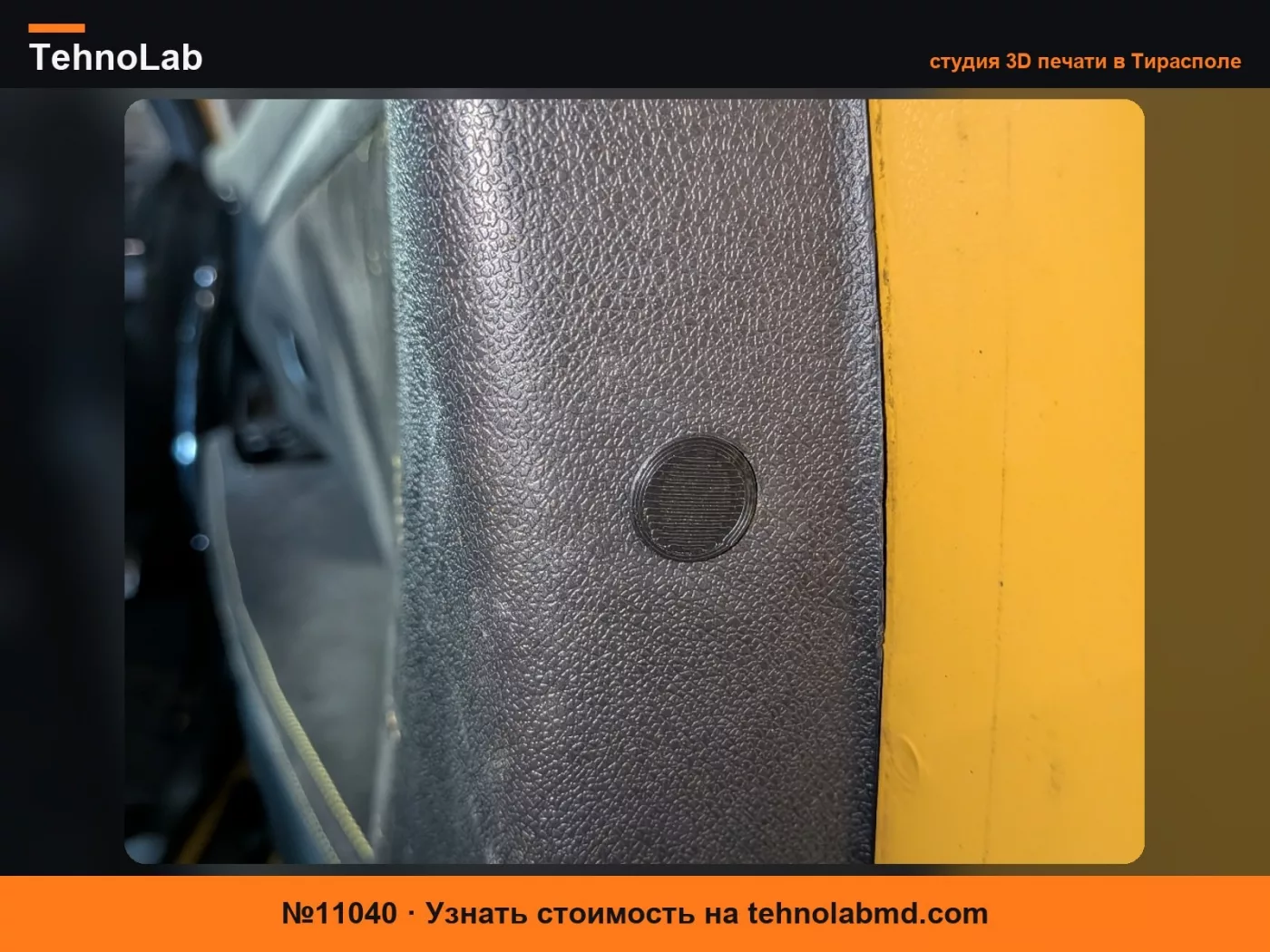№11040 Renault Megane MK3 Coupe Заглушка винта двери