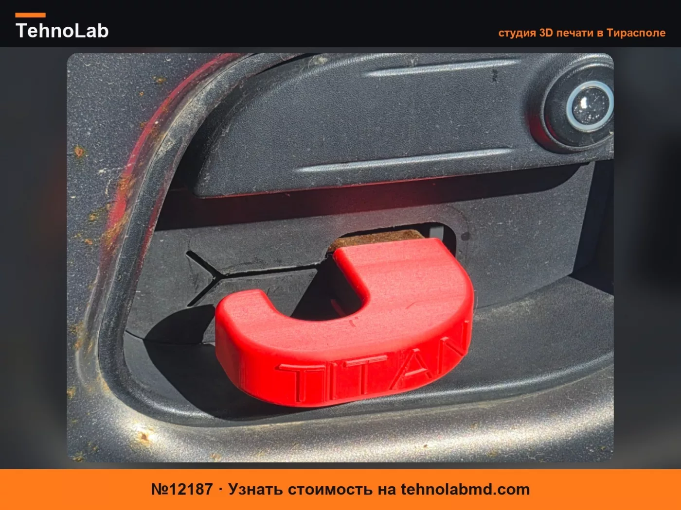 №12187 Заглушки буксировочных крюков Nissan Titan