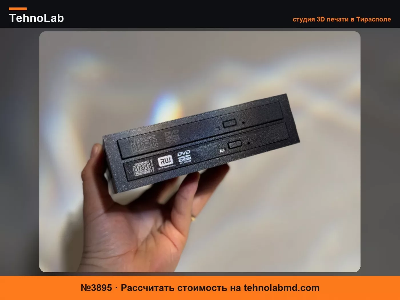 №3895 Адаптер для двух тонких оптических накопителей в отсек 5.25"