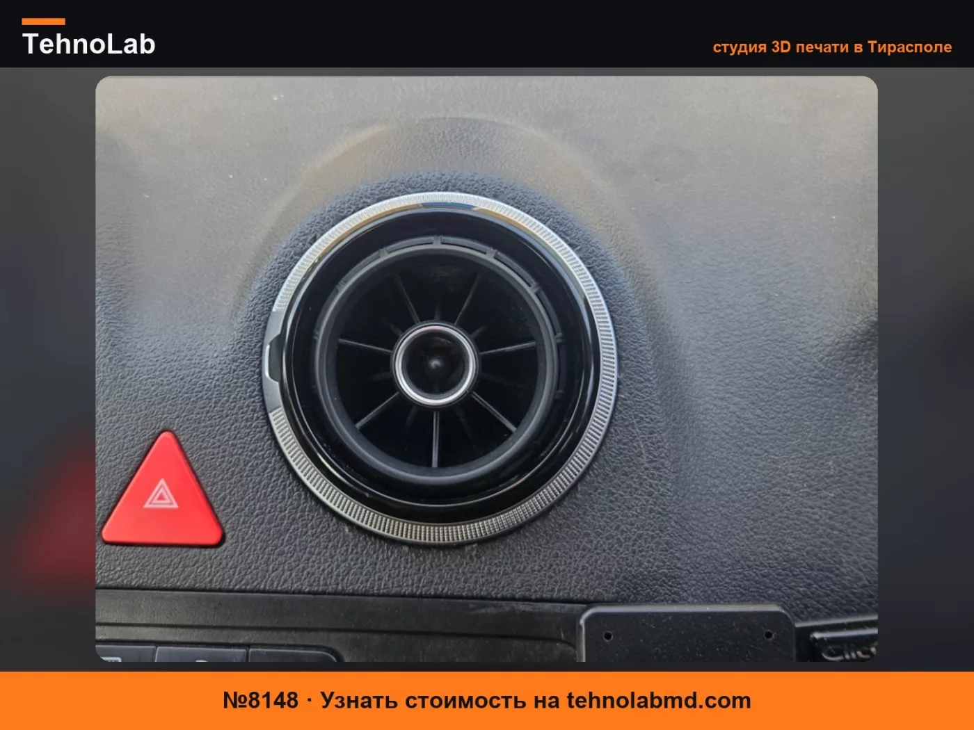 №8148 Адаптеры вентиляции Volkswagen Caddy 8V Audi