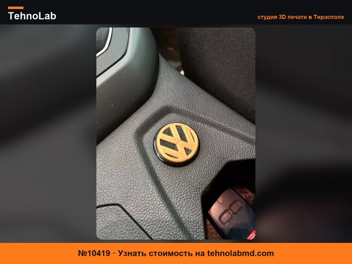 №10419 Заглушка прикуривателя Volkswagen