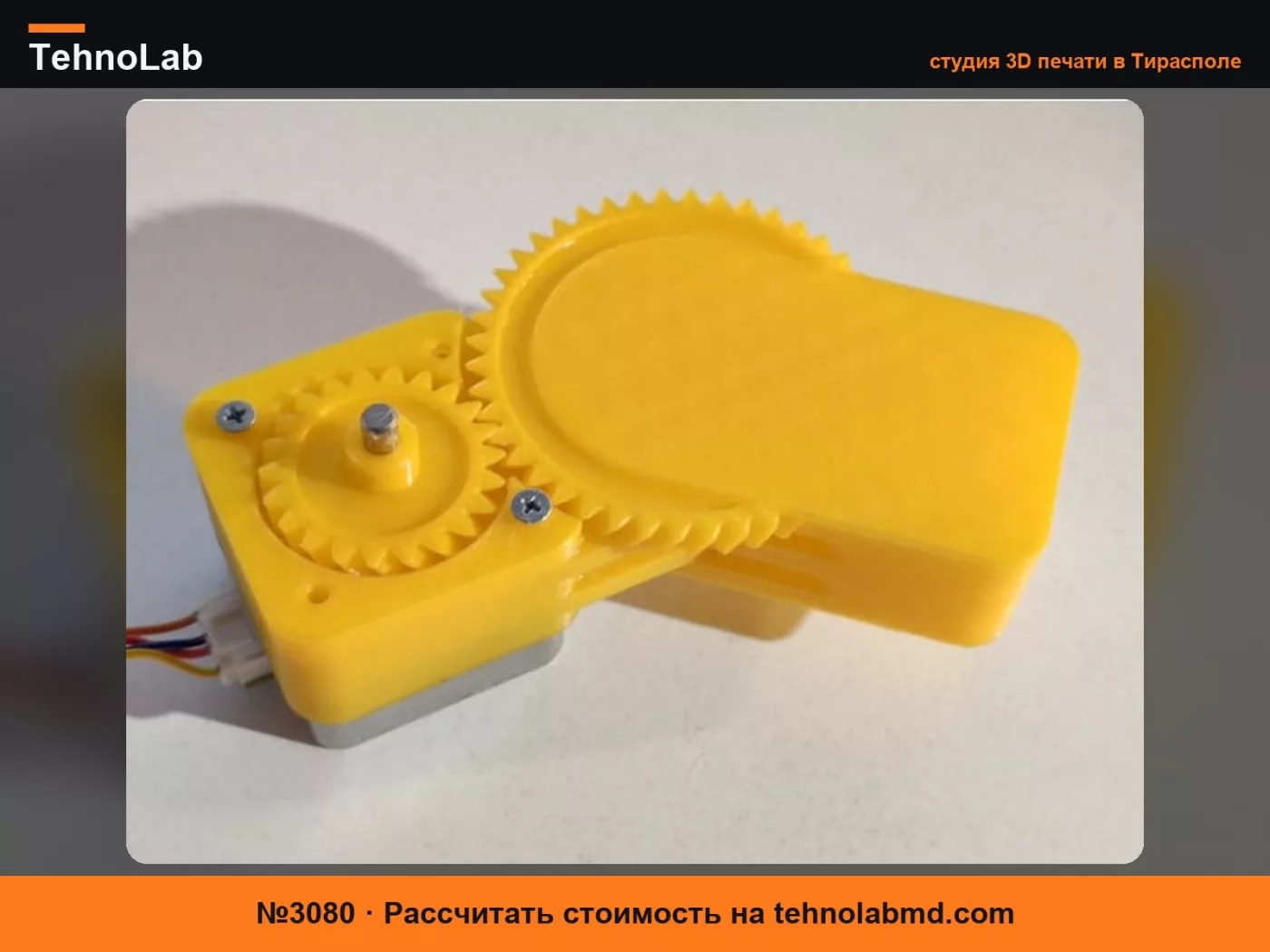 №3080 Шарнир с шестерней NEMA 17 (Печать на месте)