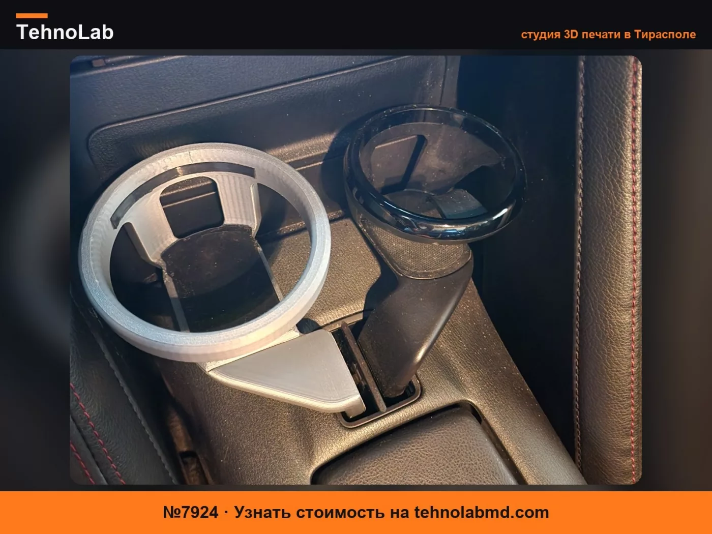 №7924 Подстаканник для Mazda MX5 (Miata) ND