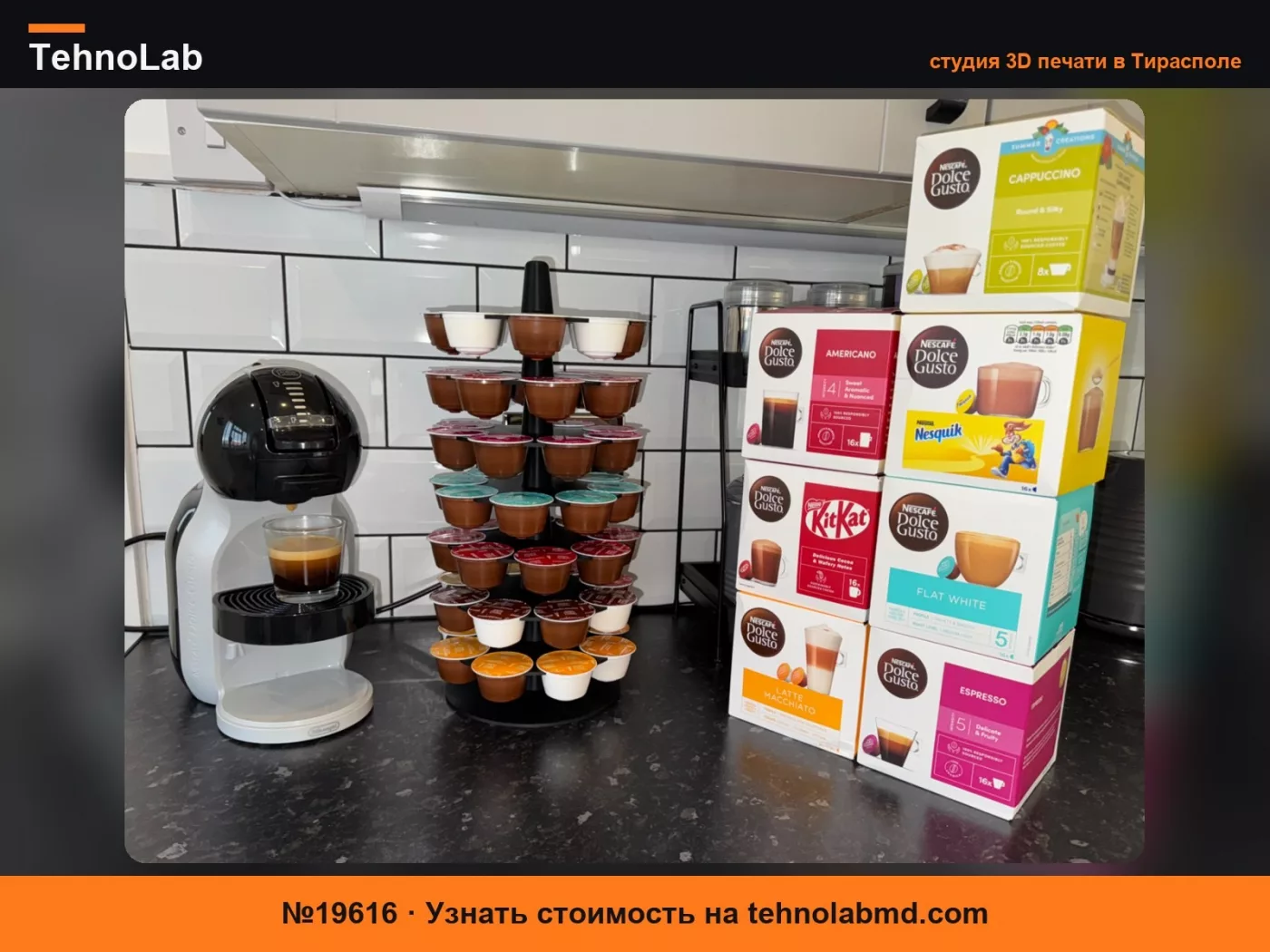 №19616 Дерево для кофейных капсул Dolce Gusto