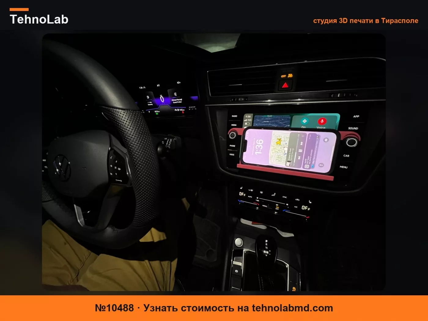 №10488 Крепление для телефона Volkswagen Tiguan 2024