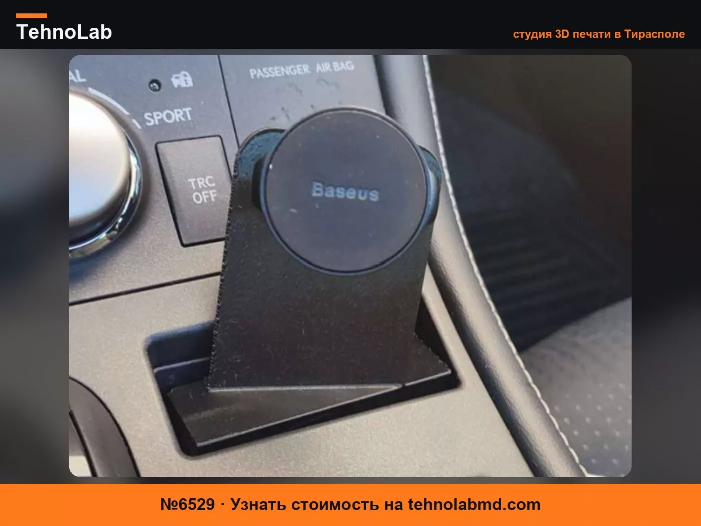№6529 Держатель для телефона Lexus CT200h