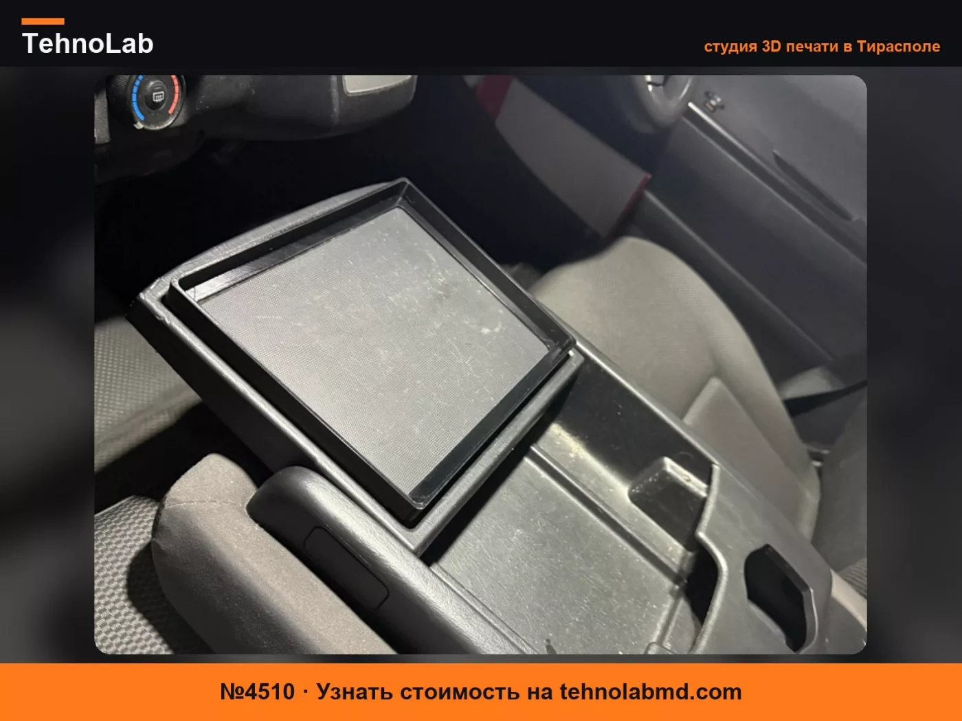 №4510 H200 Toyota Hiace накладка центральной консоли