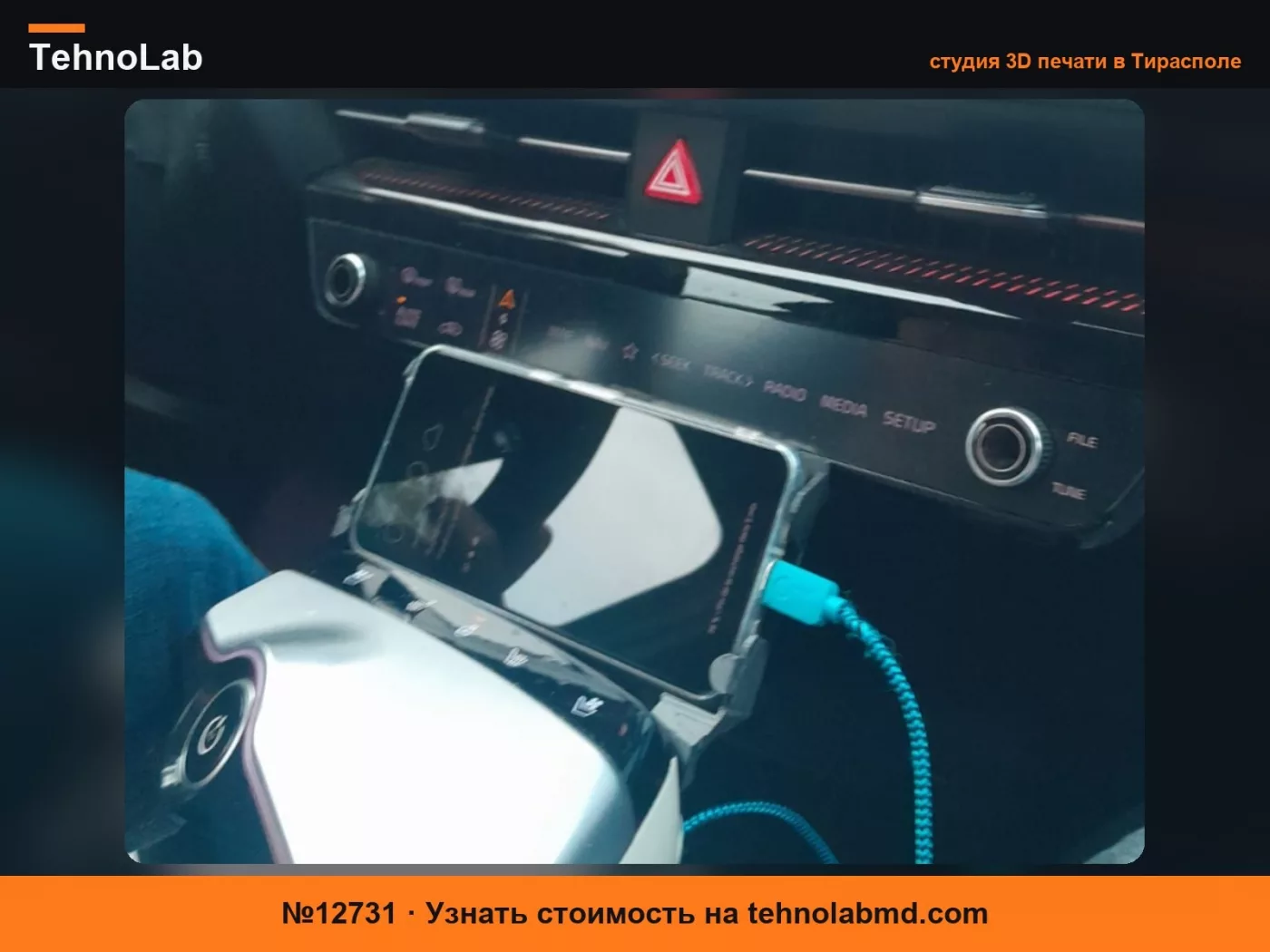 №12731 Держатель для телефона Kia EV6