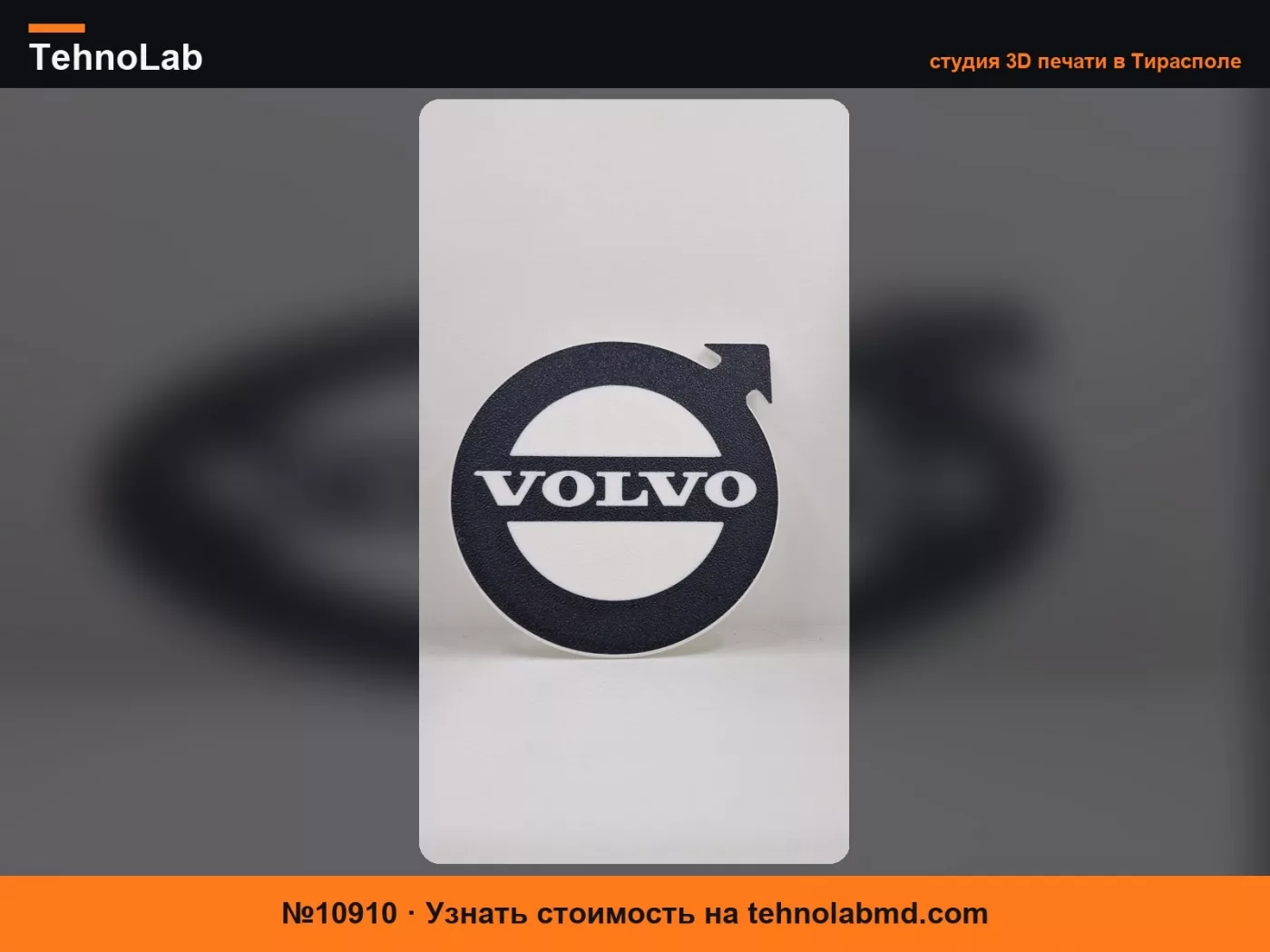 №10910 Подставки VOLVO и держатель