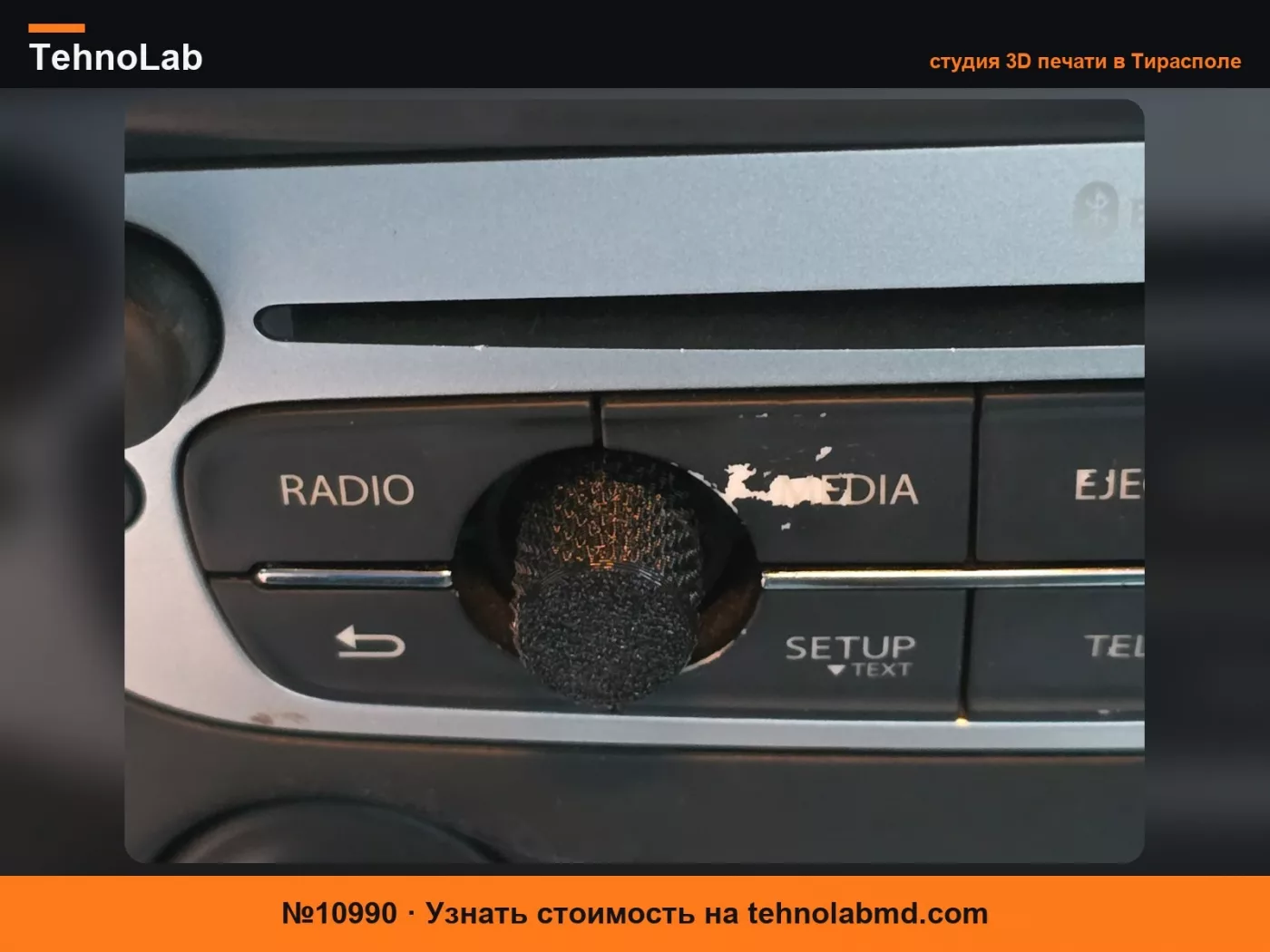 №10990 Renault Megane mkIII mk3 (2012) Ручка управления радио