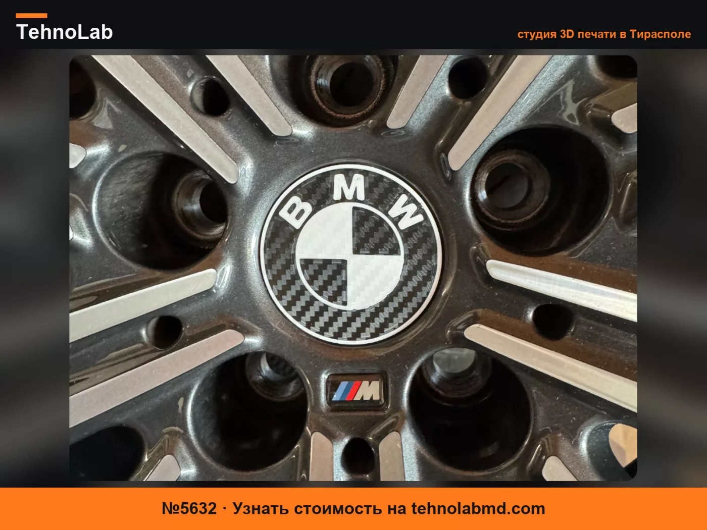 №5632 Центральная заглушка BMW 56 мм