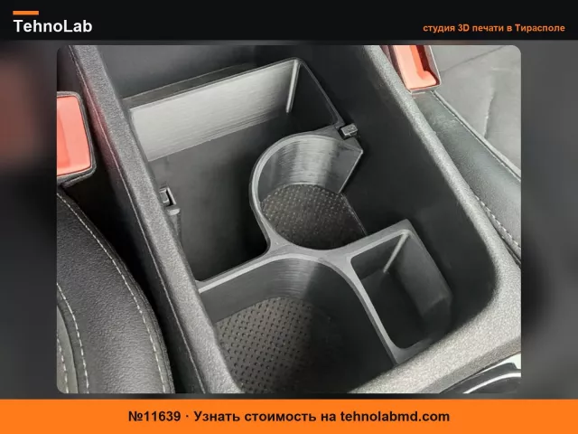 №11639 Skoda Kodiaq - Центральная консоль Подстаканник/Держатель для бутылок