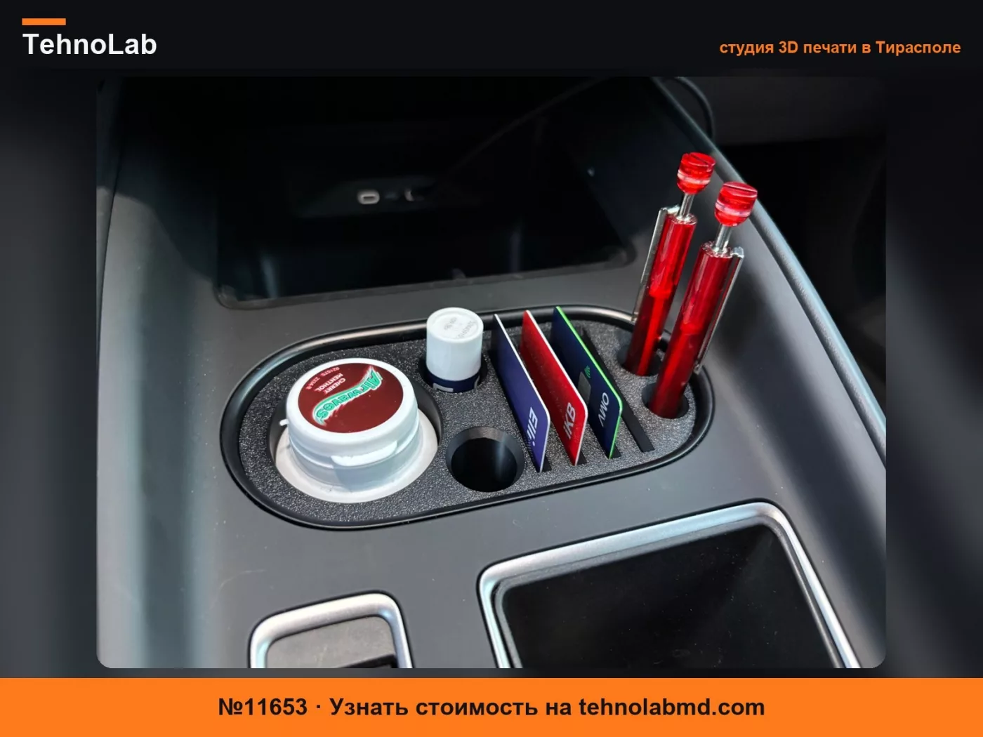 №11653 Вставка в подстаканник Skoda Enyaq