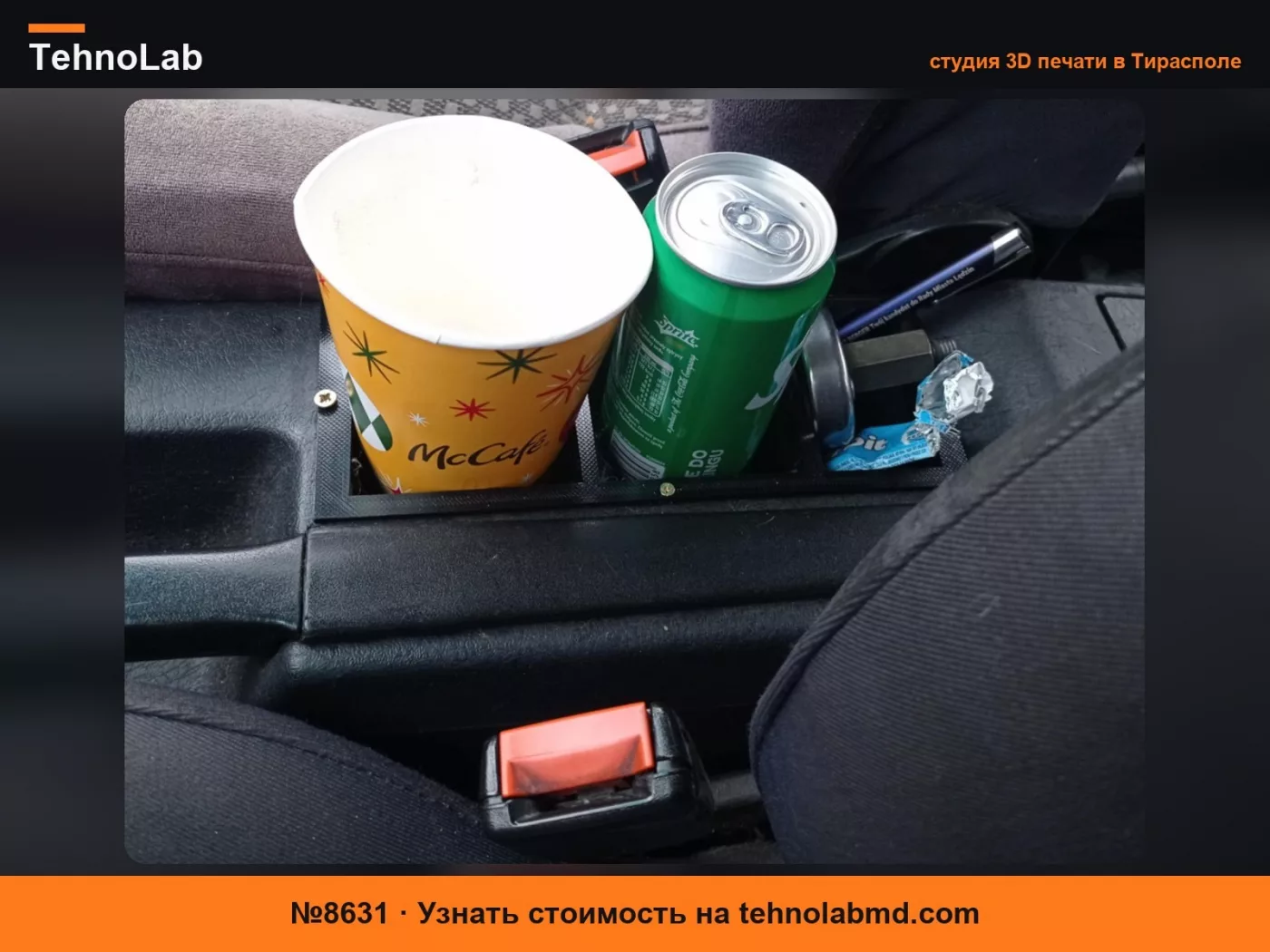 №8631 Подстаканник Audi 80 B4