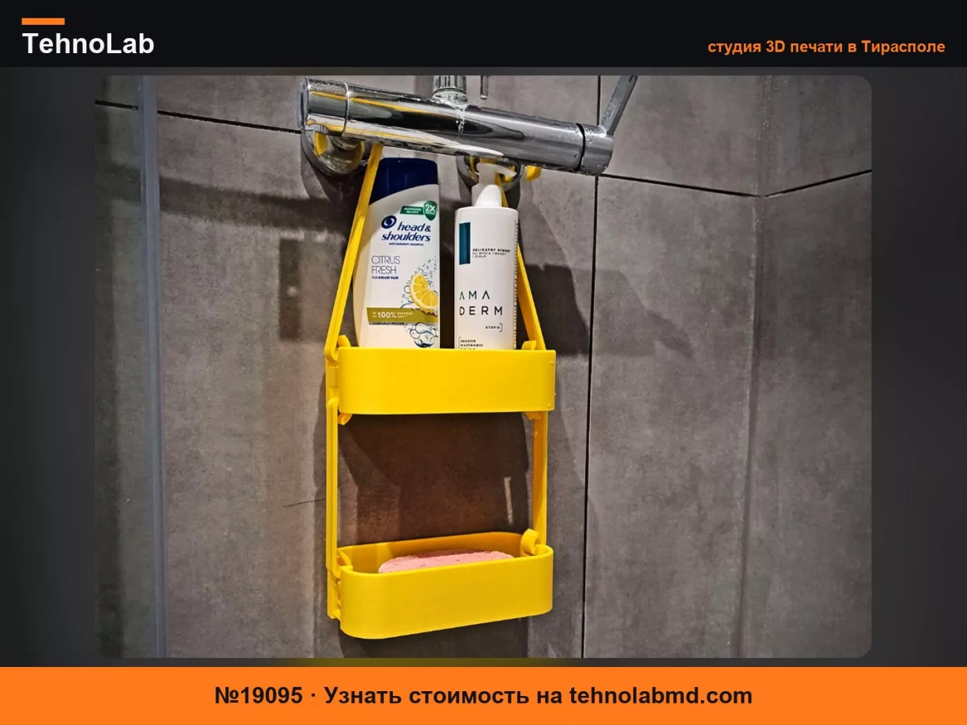 №19095 Stack 'n' Shower – Модульная подвесная система полок