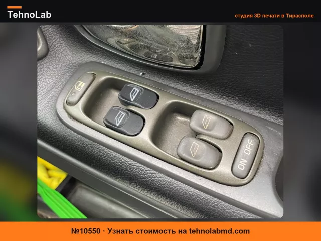№10550 Ручка переключателя стеклоподъемника Volvo S70/V70 2.0