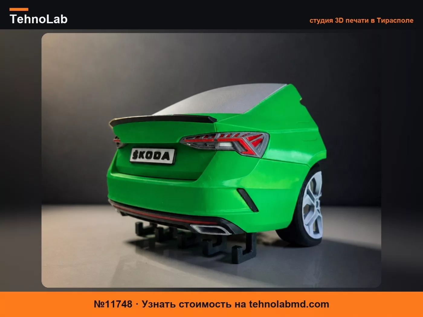 №11748 Брелок Skoda Octavia RS