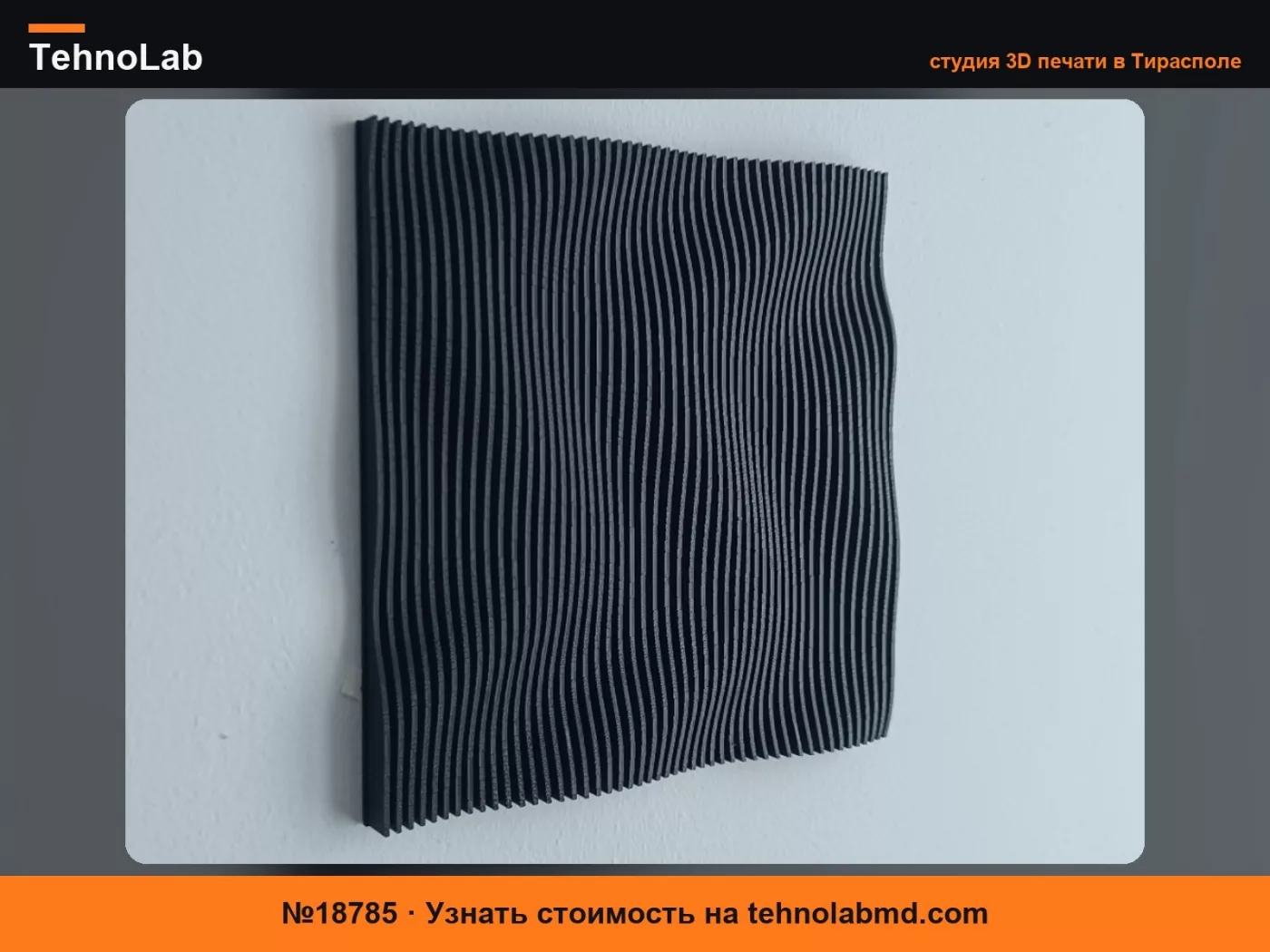 №18785 Генератор стеновых панно WAVE Rib – Параметрический рельеф