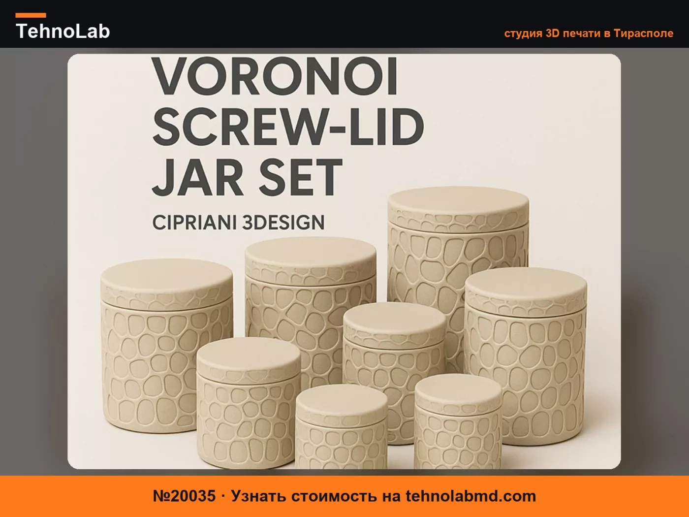 №20035 НАБОР банок Voronoi с винтовой крышкой, элегантные текстурированные