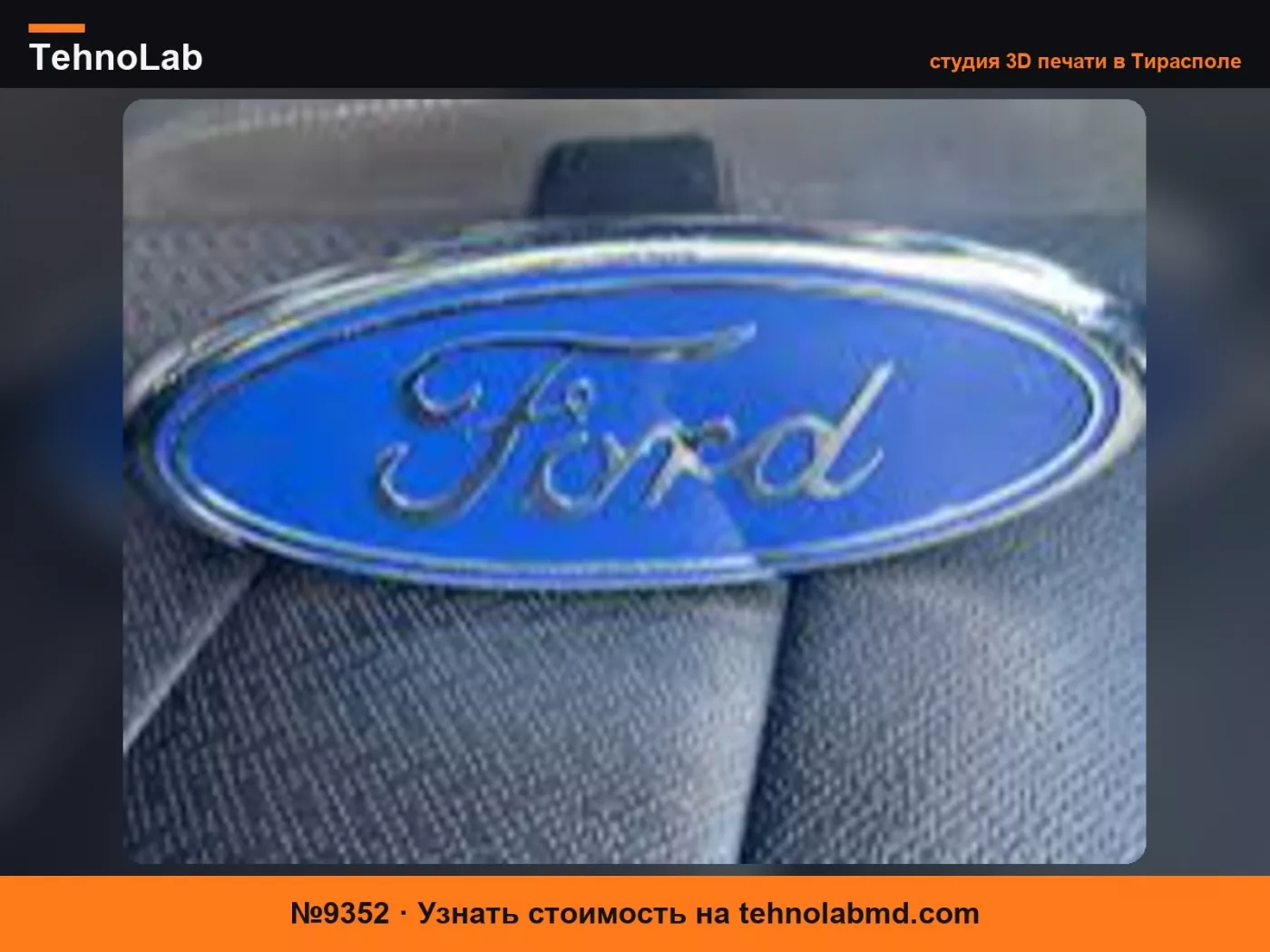 №9352 Овальный фаркоп Ford