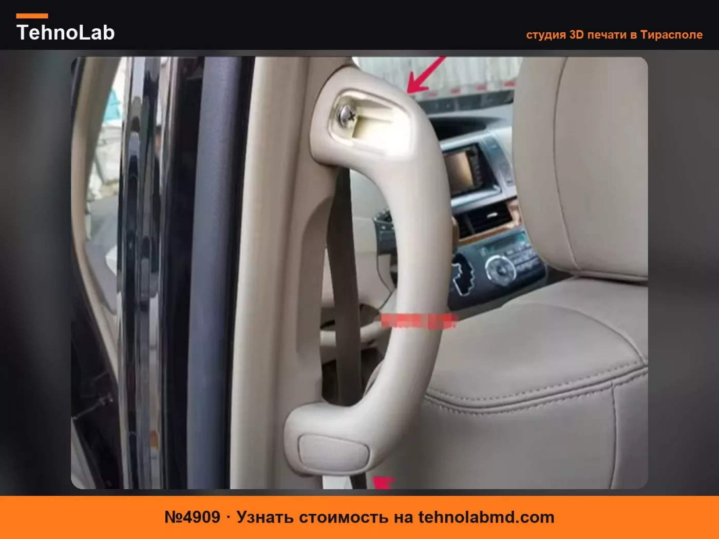 №4909 Заглушка ручки-поручня TOYOTA ESTIMA