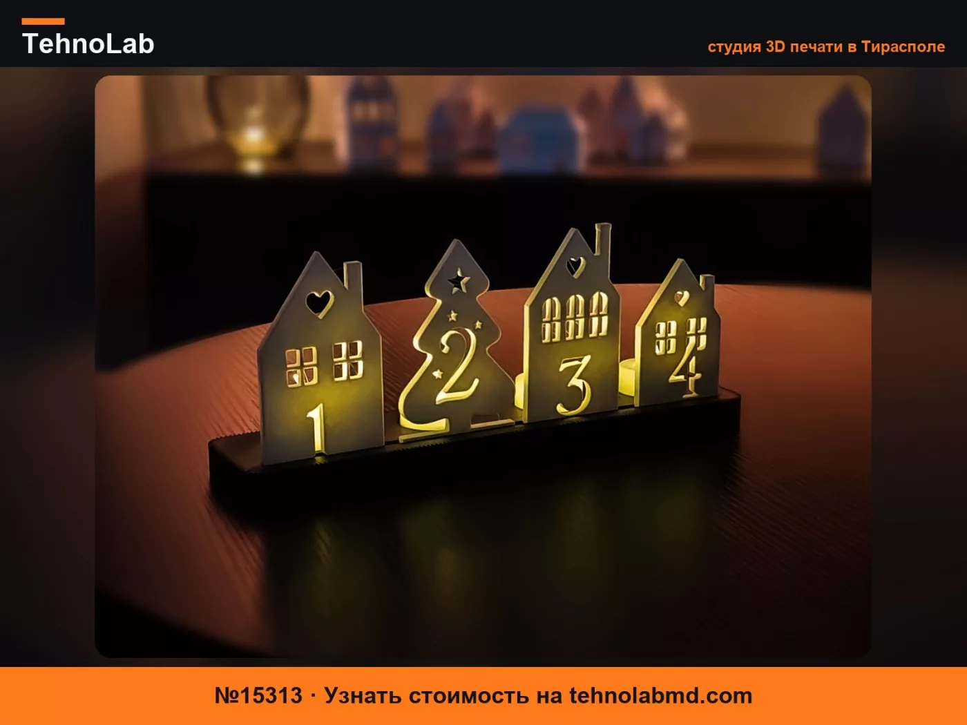№15313 Рождественский Адвент-подсвечник для LED-чайной свечи