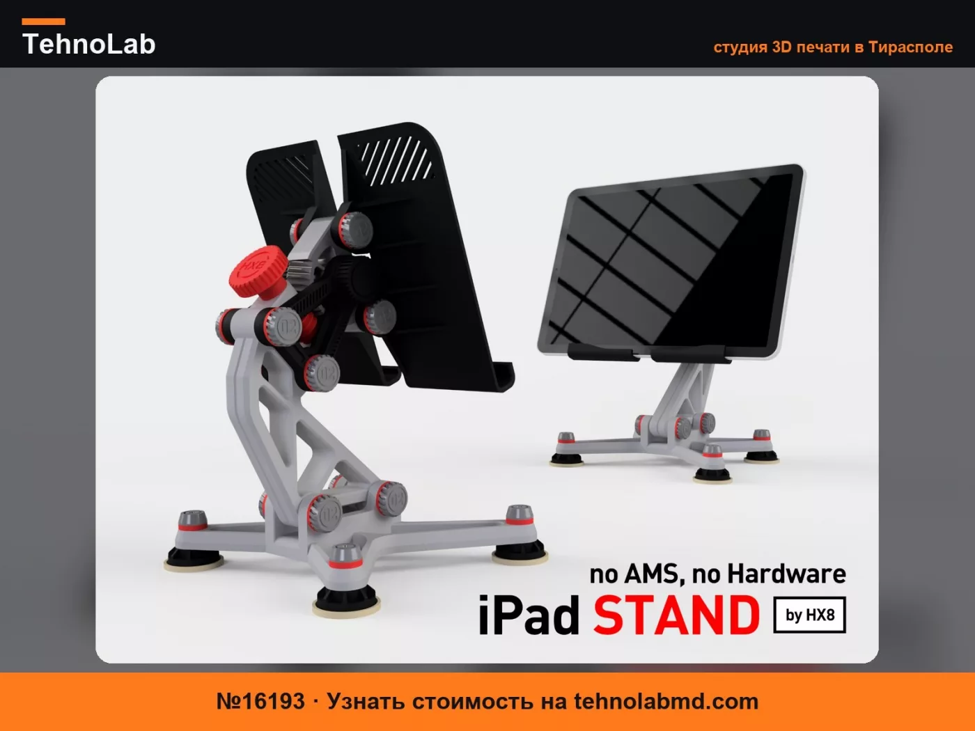№16193 Подставка для iPad HX8