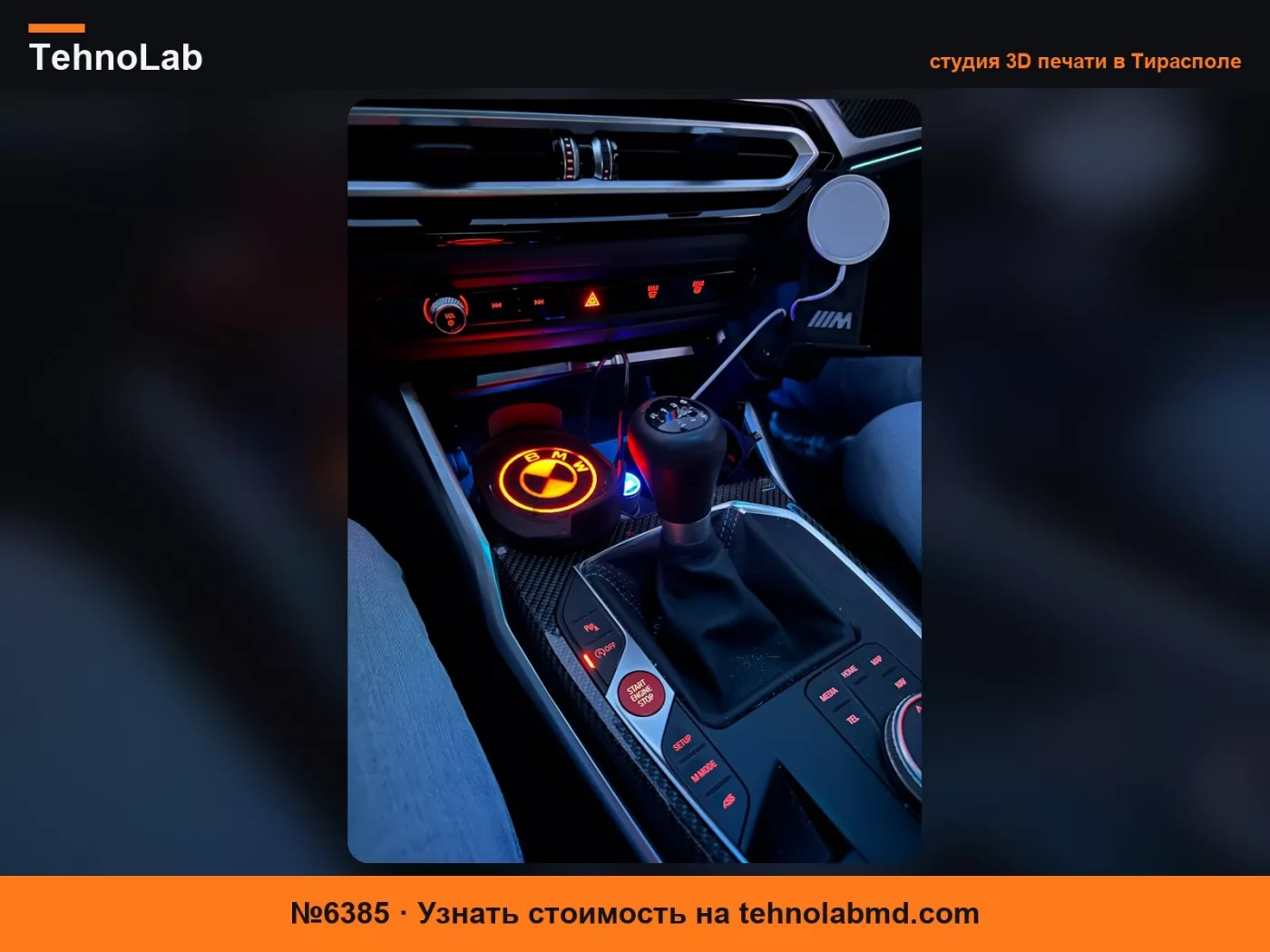 №6385 Адаптер подстаканника BMW для большой кружки