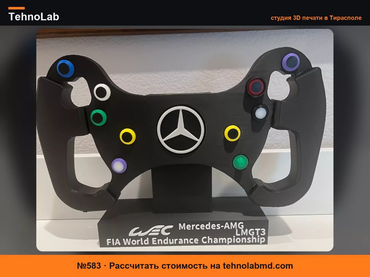 №583 Руль WEC Mercedes-AMG LMGT3