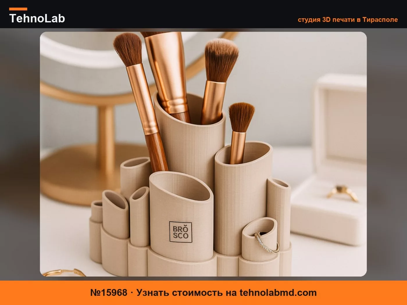 №15968 BROSCO – Настольный органайзер для макияжа / зеркала
