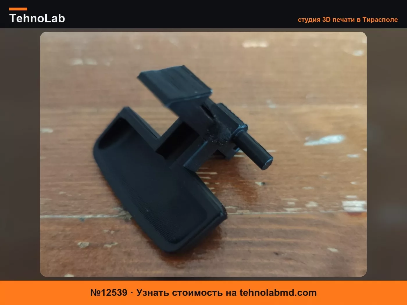 №12539 Замок подлокотника Kia Rio MK3