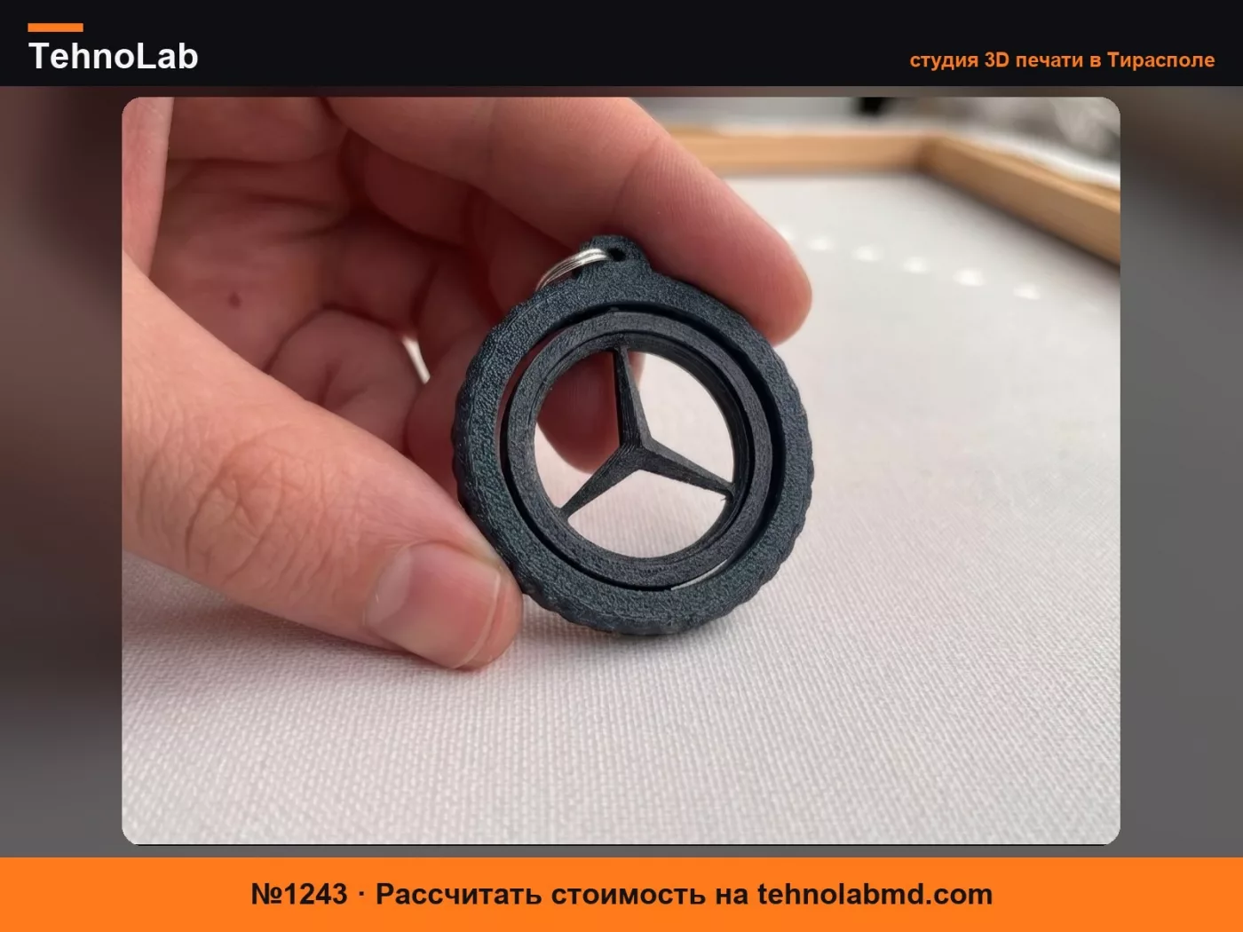 №1243 Вращающийся брелок Mercedes - Печать на месте